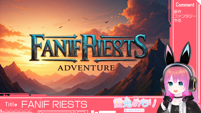 ファンタジーゲーム配信